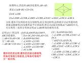 八年级下数学课件《菱形》课件1第一课时_冀教版