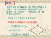 八年级下数学课件《菱形》课件2_冀教版