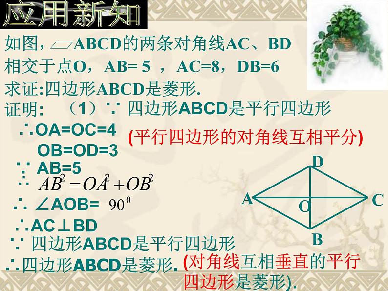 八年级下数学课件《菱形》课件2_冀教版08