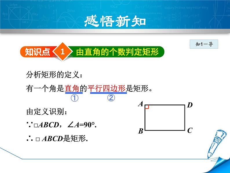 八年级下数学课件《矩形的判定》课件_冀教版05