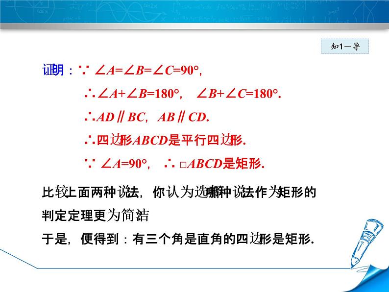 八年级下数学课件《矩形的判定》课件_冀教版08