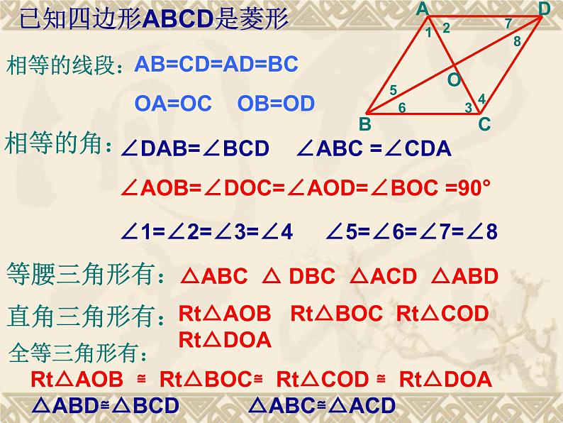 八年级下数学课件《菱形》课件3_冀教版08