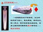 八年级下数学课件《菱形》课件4_冀教版