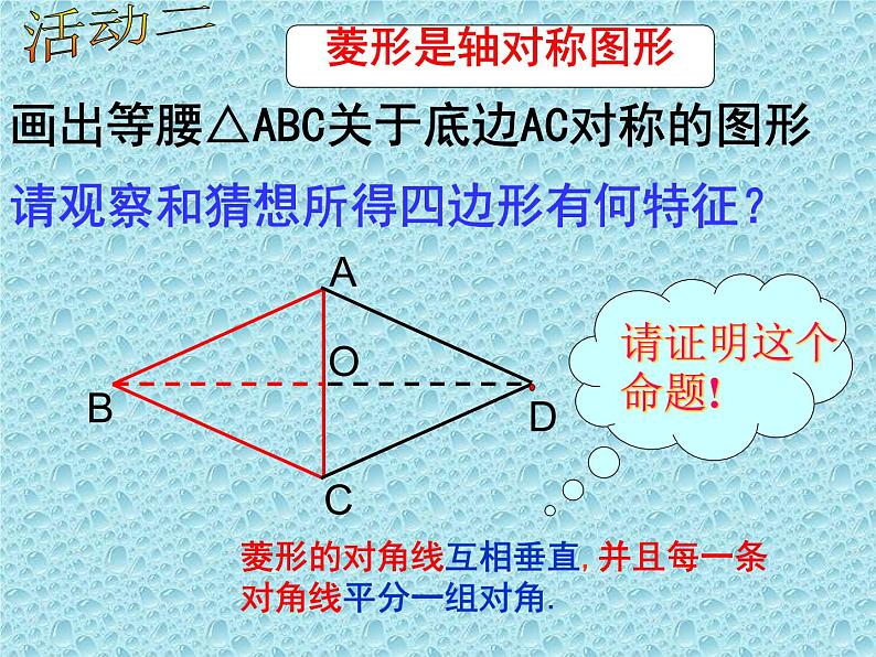 八年级下数学课件《菱形》课件4_冀教版08