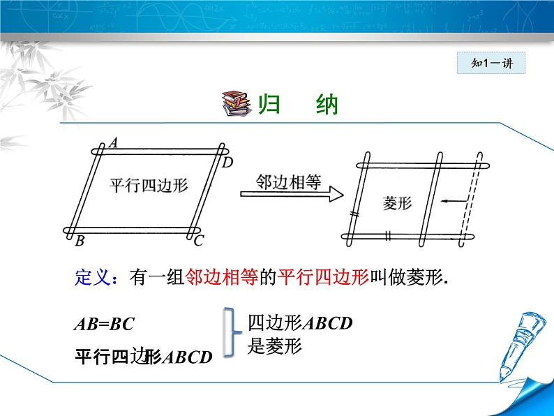 八年级下数学课件《菱形及其性质》课件_冀教版06