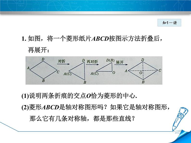 八年级下数学课件《菱形及其性质》课件_冀教版07