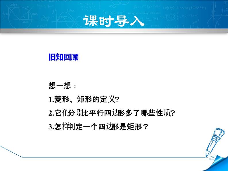 八年级下数学课件《菱形的判定》课件_冀教版03