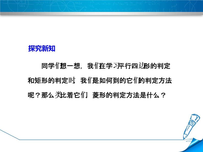 八年级下数学课件《菱形的判定》课件_冀教版05