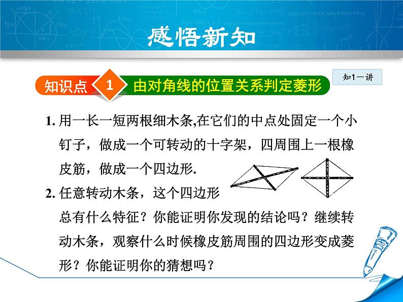 八年级下数学课件《菱形的判定》课件_冀教版06