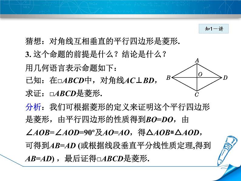 八年级下数学课件《菱形的判定》课件_冀教版07