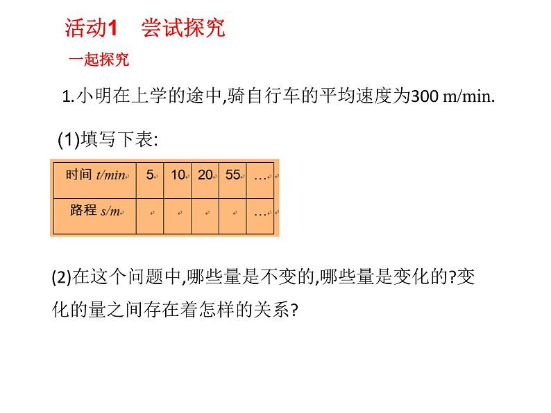 八年级下数学课件《常量和变量》课件2_冀教版03