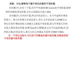 八年级下数学课件《常量和变量》课件2_冀教版