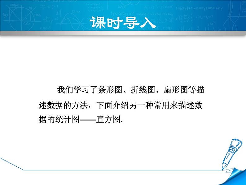 八年级下数学课件《频数分布表与直方图》课件_冀教版03