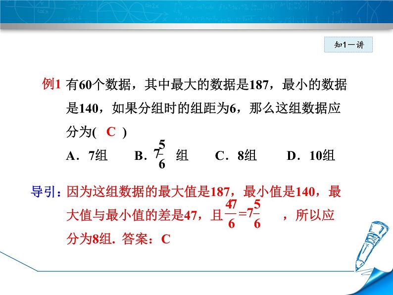 八年级下数学课件《频数分布表与直方图》课件_冀教版05