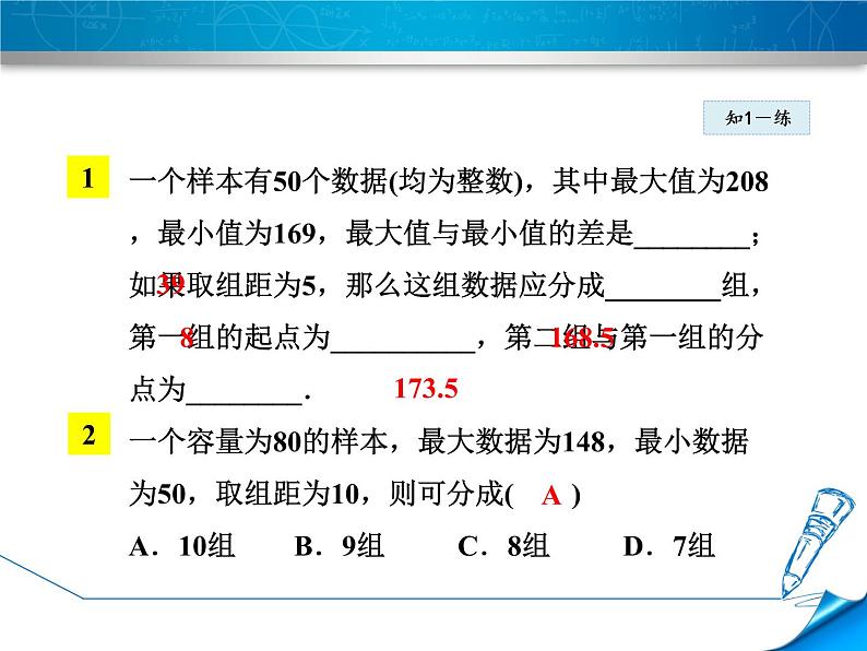 八年级下数学课件《频数分布表与直方图》课件_冀教版07