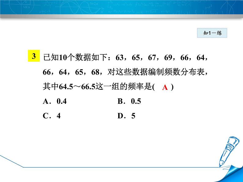 八年级下数学课件《频数分布表与直方图》课件_冀教版08