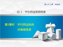 初中数学冀教版八年级下册22.2 平行四边形的判断完美版ppt课件