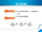 八年級(jí)下數(shù)學(xué)課件《平行四邊形的對(duì)角線性質(zhì)》課件_冀教版