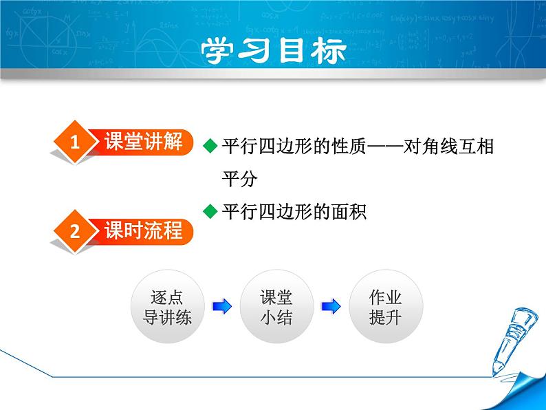 八年级下数学课件《平行四边形的对角线性质》课件_冀教版第2页