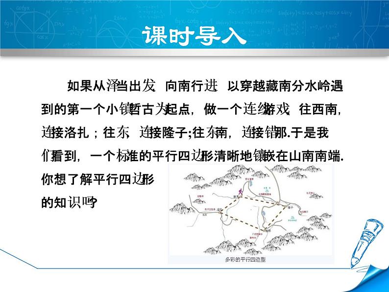 八年级下数学课件《平行四边形的对角线性质》课件_冀教版第3页