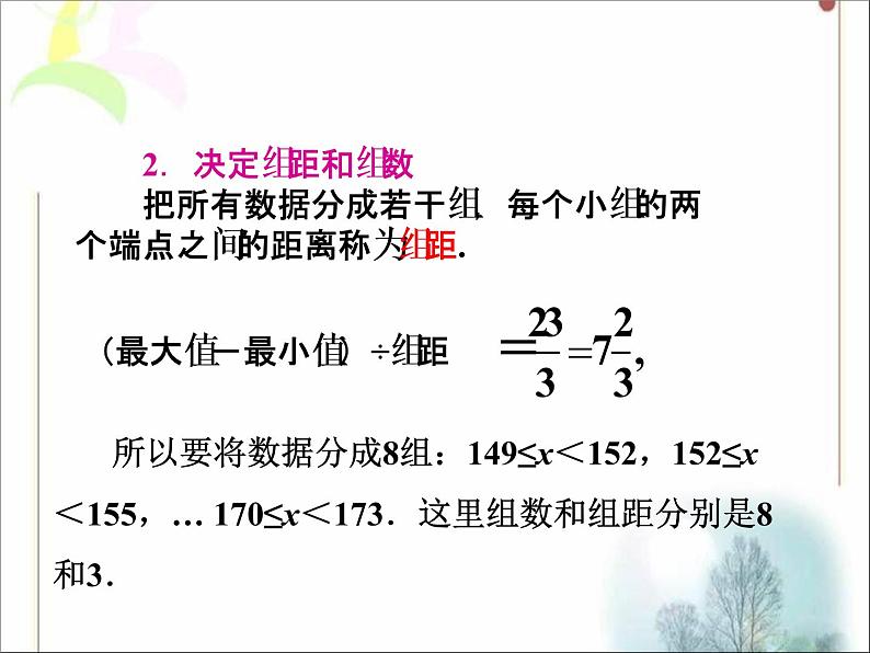 八年级下数学课件《频数分布表与直方图》课件3_冀教版07