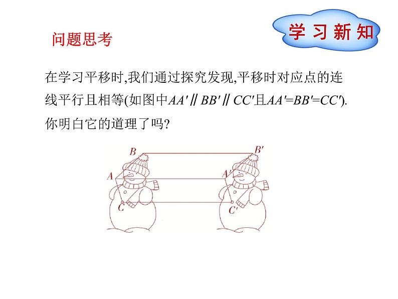 八年级下数学课件《平行四边形的判定》课件1第一课时_冀教版第2页