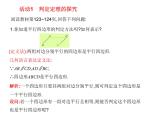 八年級(jí)下數(shù)學(xué)課件《平行四邊形的判定》課件1第一課時(shí)_冀教版