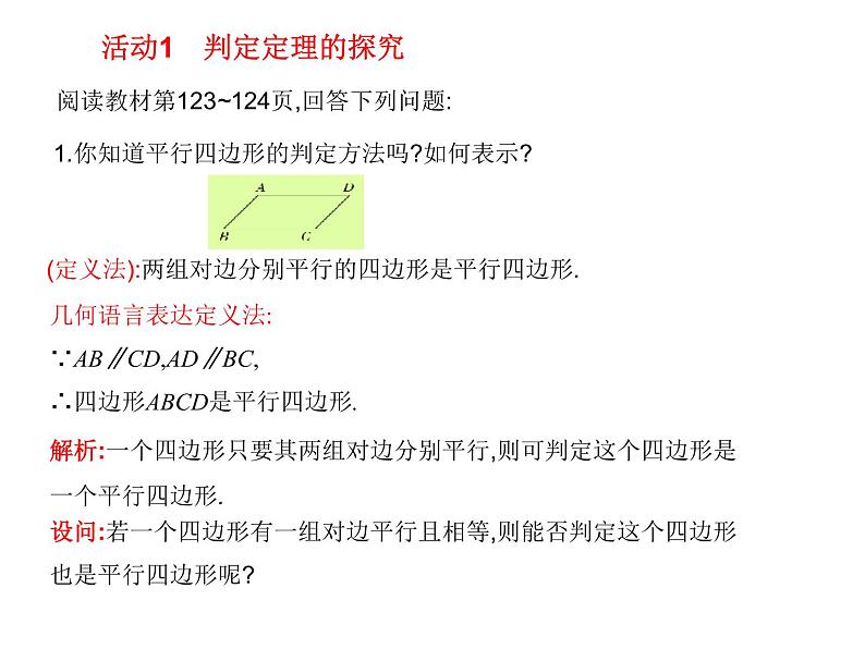 八年级下数学课件《平行四边形的判定》课件1第一课时_冀教版第3页