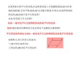 八年級(jí)下數(shù)學(xué)課件《平行四邊形的判定》課件1第一課時(shí)_冀教版