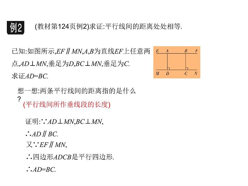 八年级下数学课件《平行四边形的判定》课件1第一课时_冀教版第7页