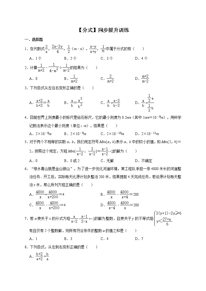 人教版数学八年级上册第15章【分式】同步提升训练01