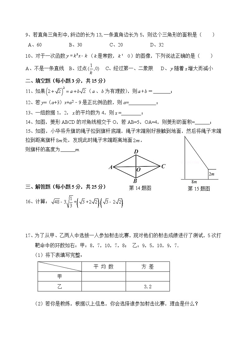 八年级数学模拟试卷（无答案）02