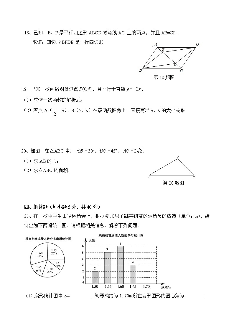 八年级数学模拟试卷（无答案）03