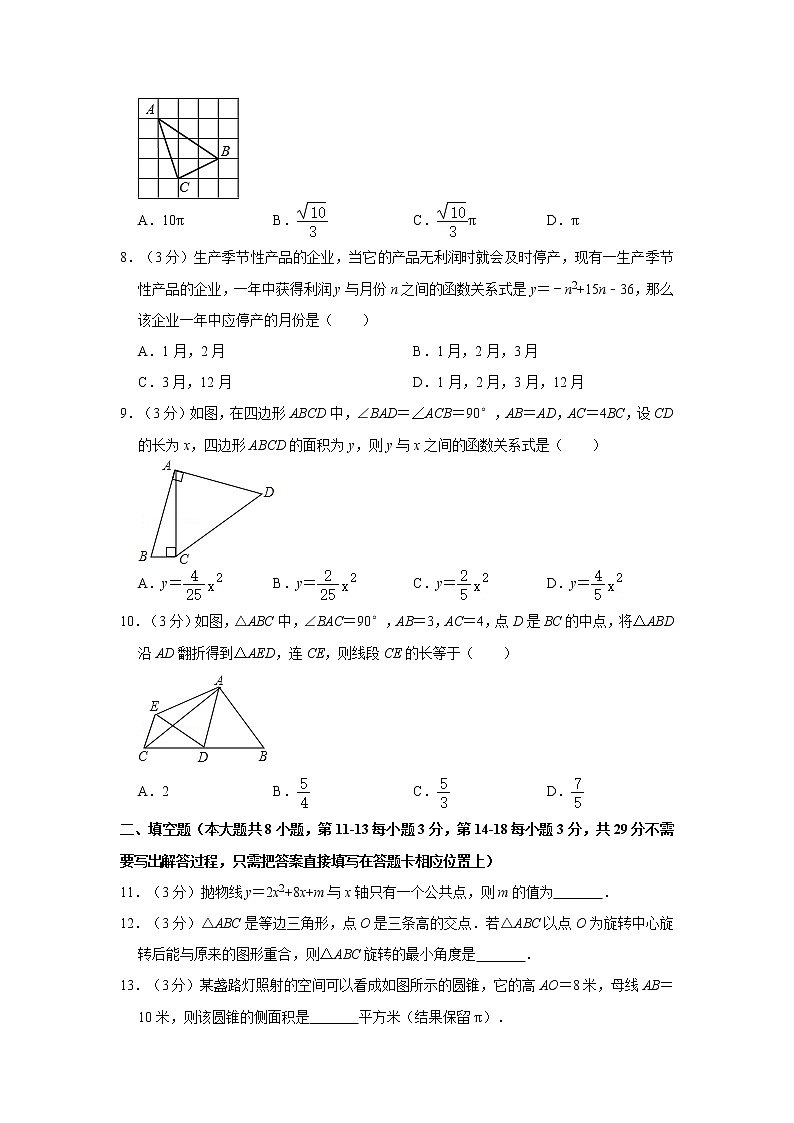 2019-2020学年江苏省南通市崇川区九年级（上）期末数学试卷_第2页