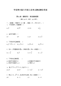 华东师大版八年级上各单元测试题含答案