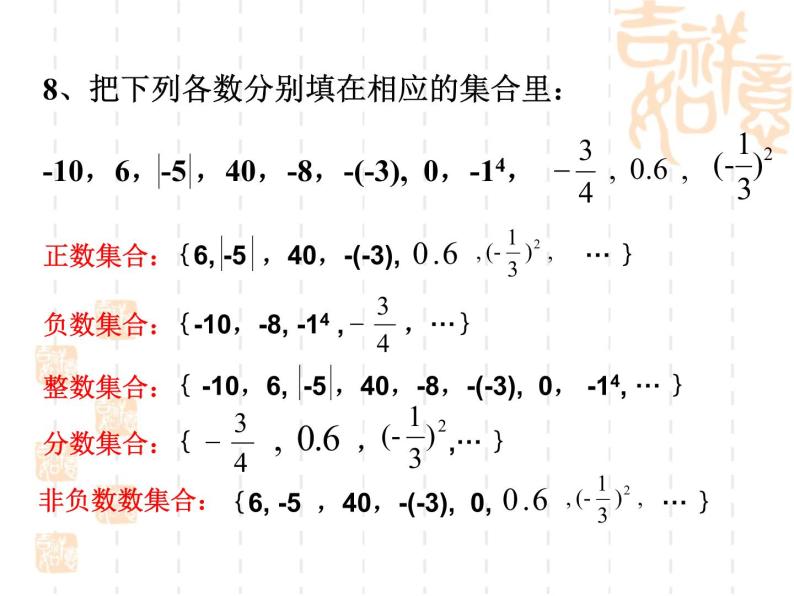 数学七年级(上)期末复习课件(全套)05