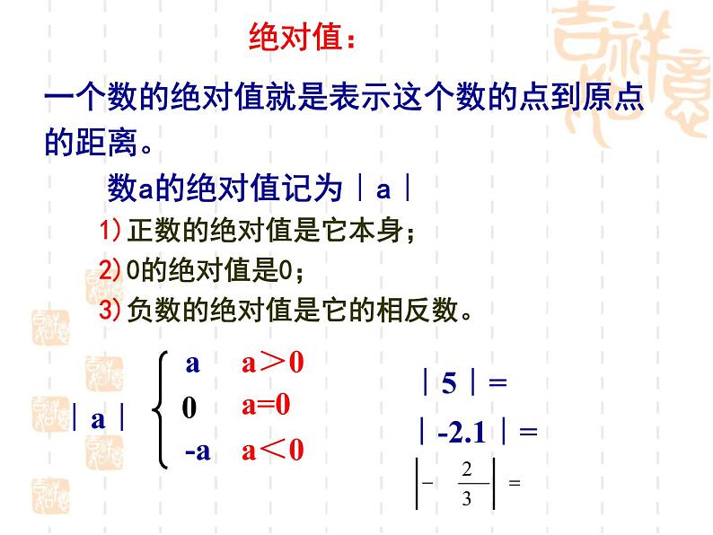 数学七年级(上)期末复习课件(全套)第8页