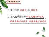 《1.4-整式的乘法》课件1