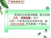 《1.4-整式的乘法》课件1