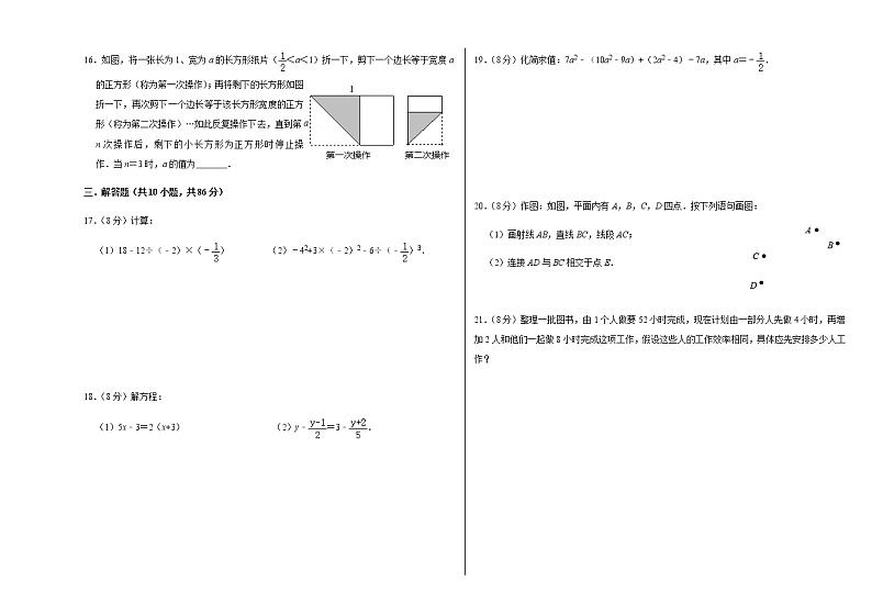 2020--2021学年七年级上期第三次月考数学试卷02