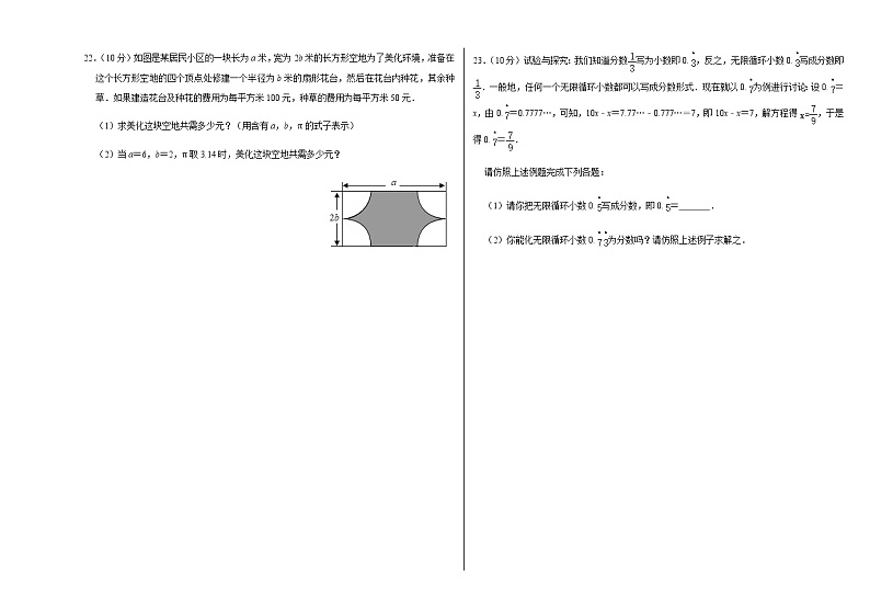 2020--2021学年七年级上期第三次月考数学试卷03