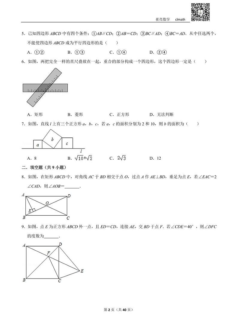 平行四边形考试真题30道（含答案）第2页