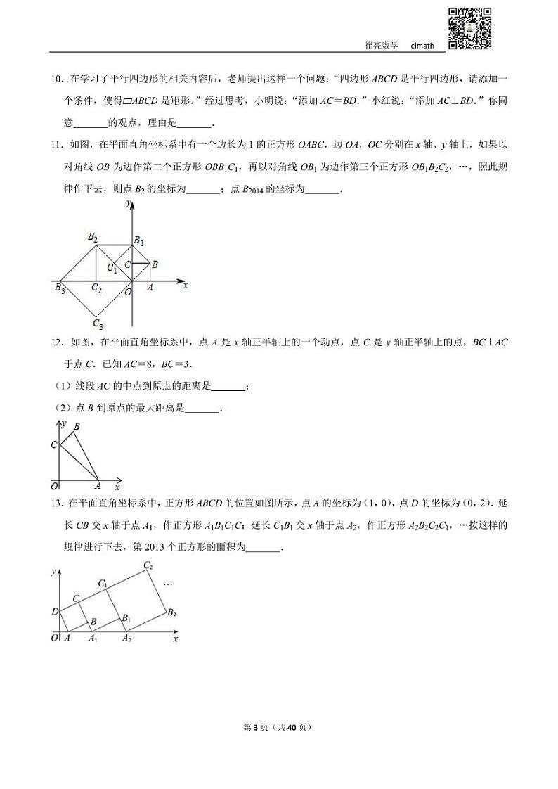 平行四边形考试真题30道（含答案）第3页