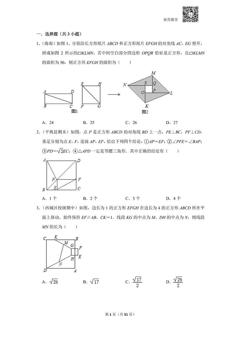 四边形经典压轴证明题20道（含答案）第1页