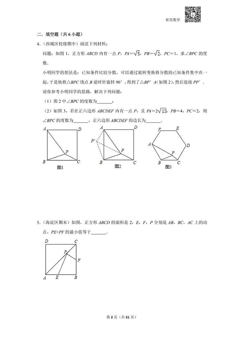 四边形经典压轴证明题20道（含答案）第2页