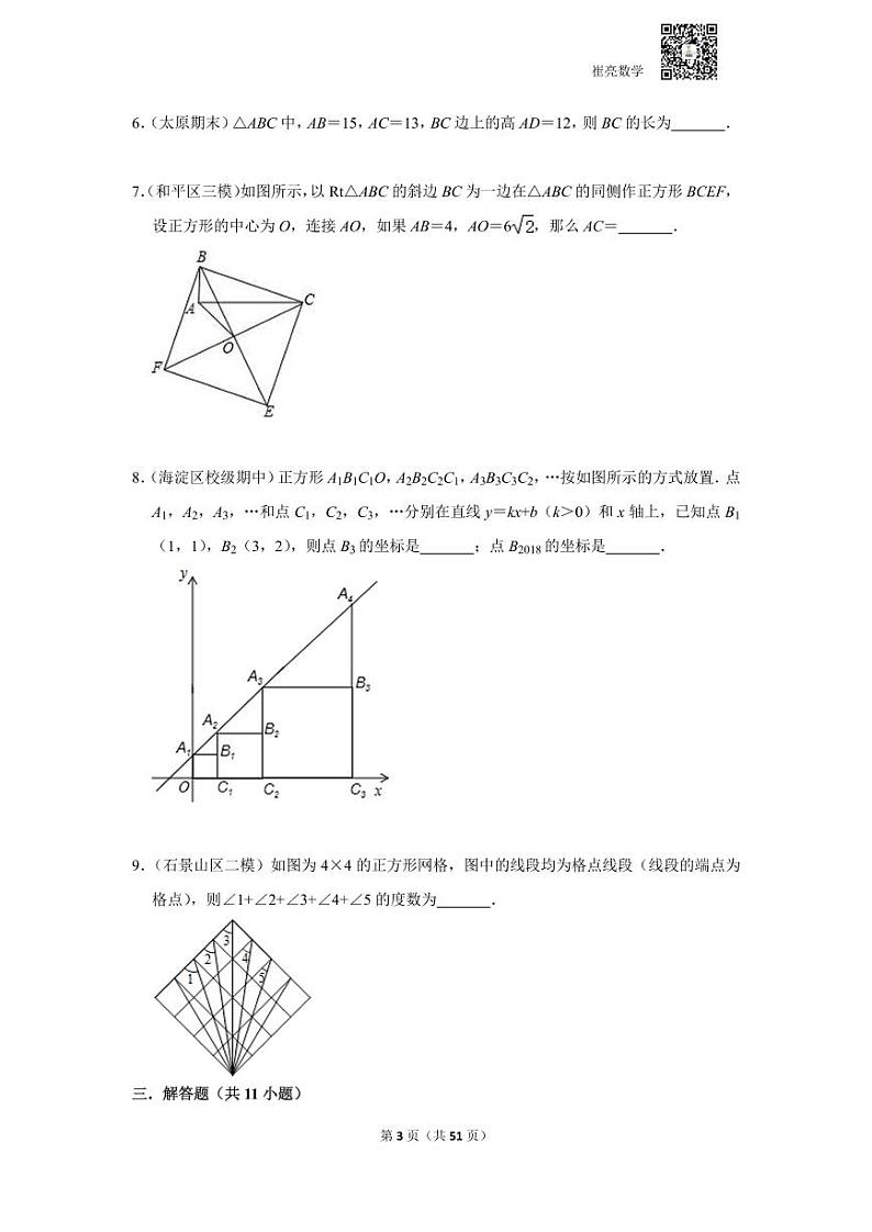 四边形经典压轴证明题20道（含答案）第3页