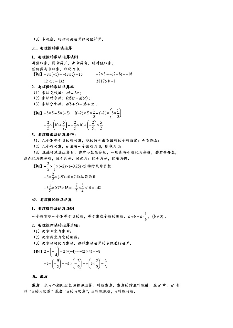 初一数学 第2讲  有理数的运算 学案03