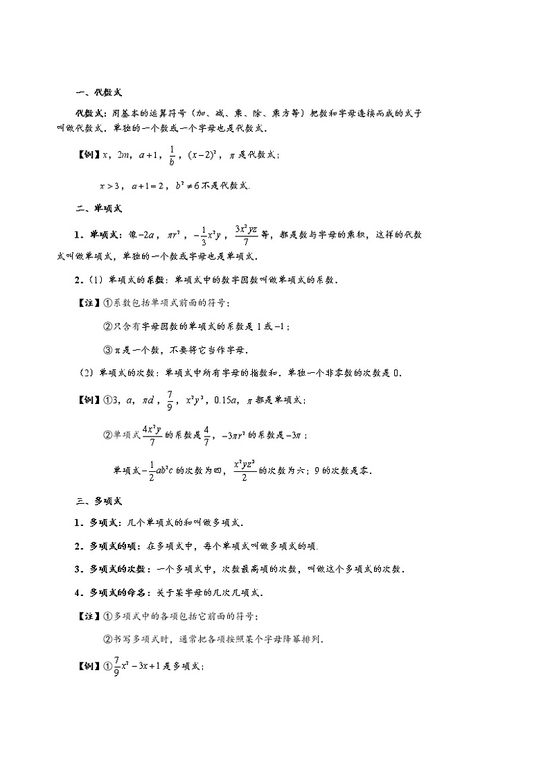 初一数学 第4讲  代数式及整式的加减 学案03