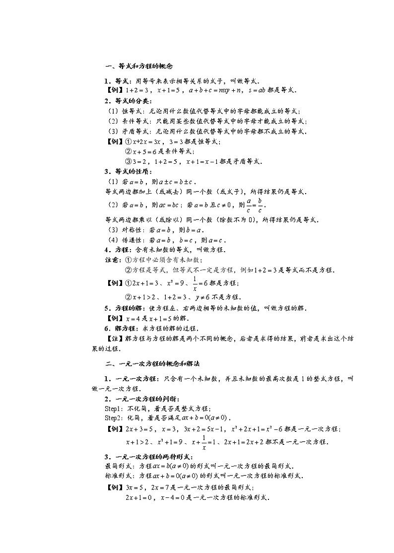 初一数学 第5讲  一元一次方程及其解法 学案02