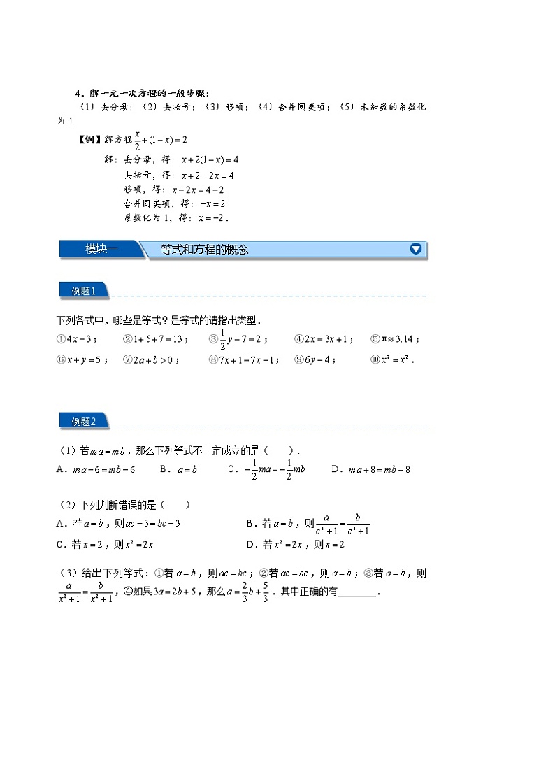 初一数学 第5讲  一元一次方程及其解法 学案03